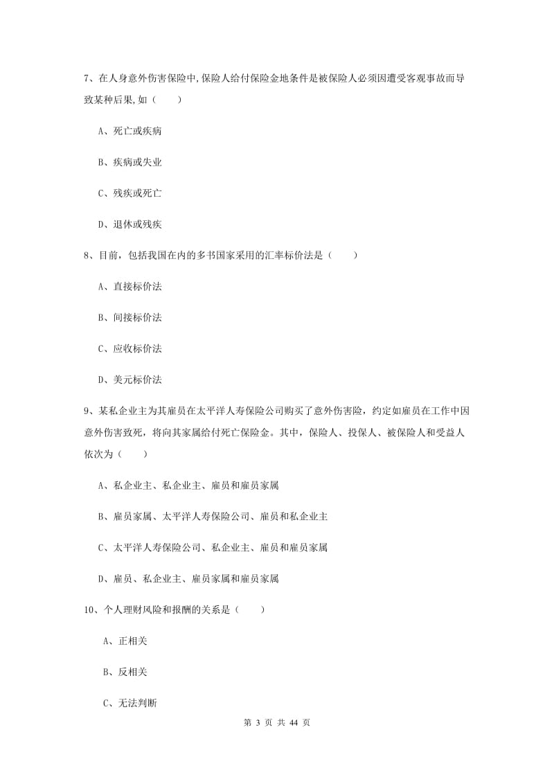 2020年初级银行从业考试《个人理财》考前冲刺试卷A卷 含答案.doc_第3页