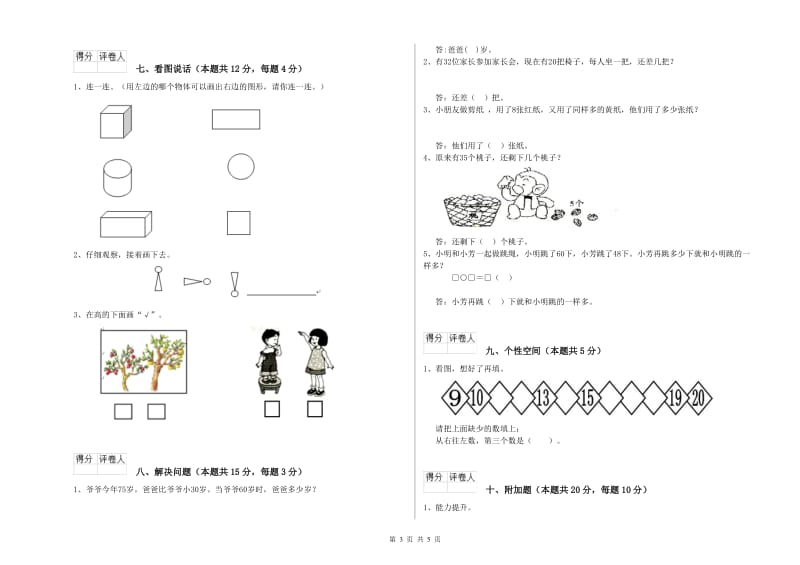 2020年实验小学一年级数学下学期全真模拟考试试卷 人教版（附答案）.doc_第3页