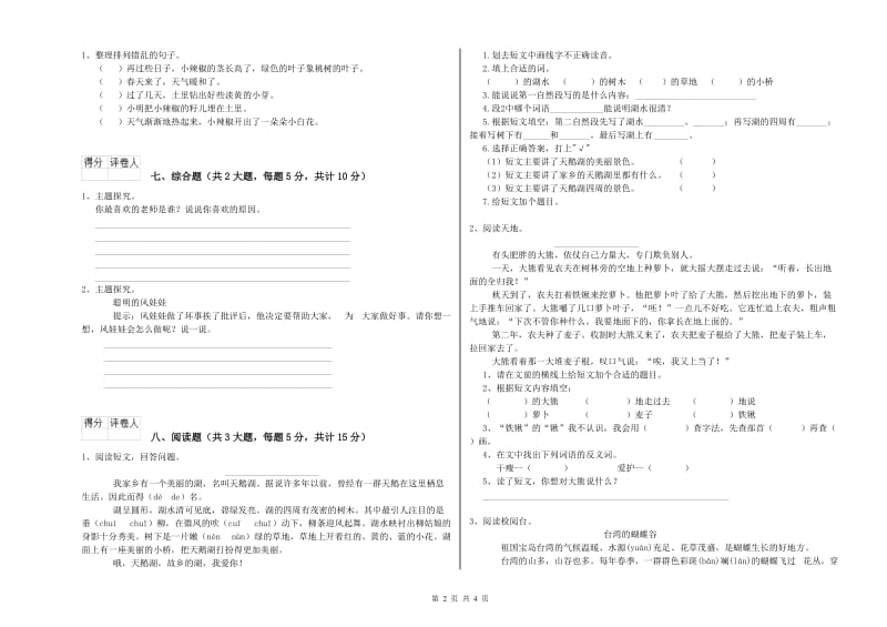 2020年实验小学二年级语文【下册】综合检测试卷 上海教育版（附答案）.doc_第2页