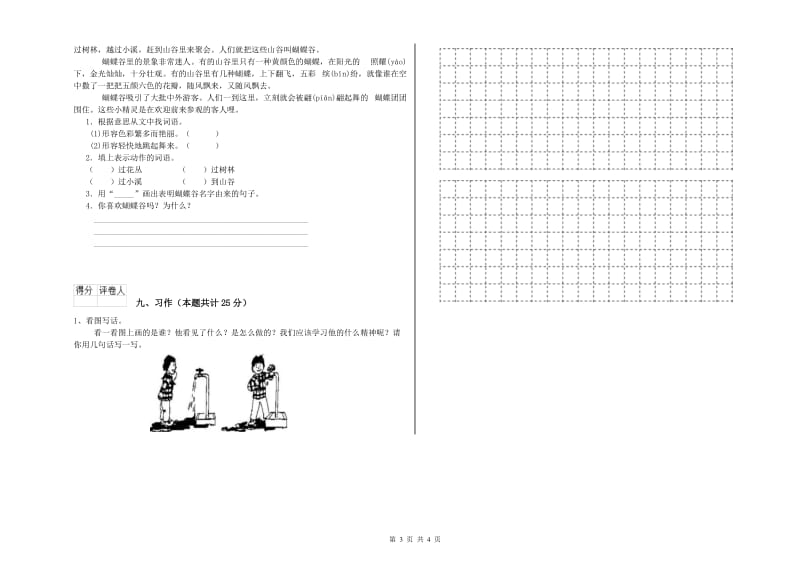 2020年实验小学二年级语文【下册】综合检测试卷 上海教育版（附答案）.doc_第3页