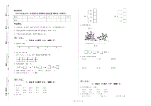 2020年實驗小學一年級數(shù)學下學期期中考試試題 贛南版（附解析）.doc