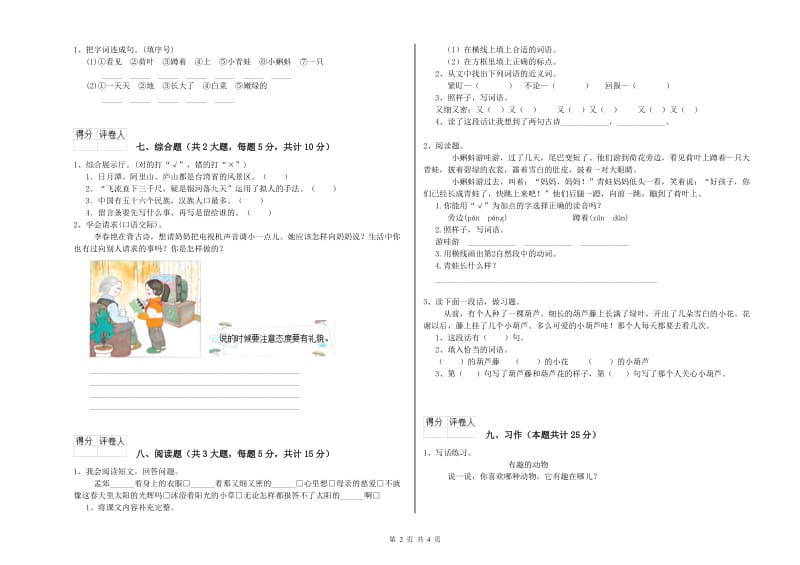 2020年实验小学二年级语文【上册】强化训练试题 豫教版（含答案）.doc_第2页