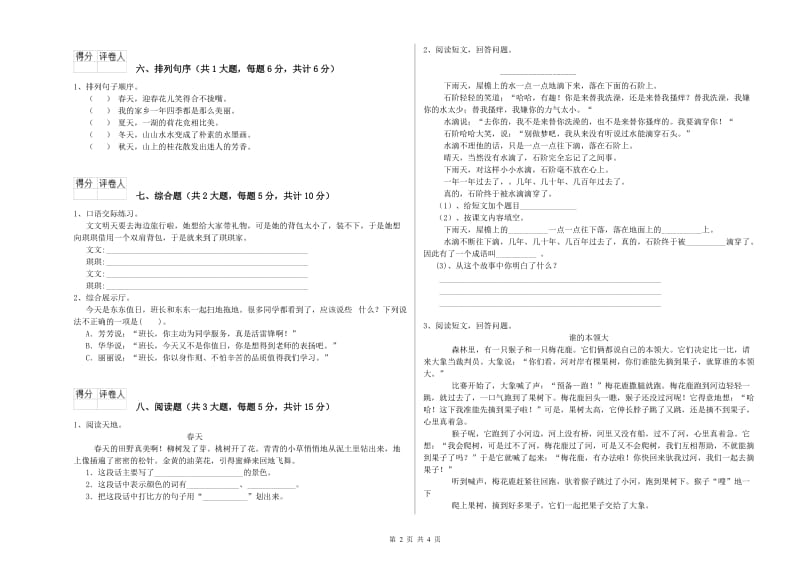 2020年实验小学二年级语文下学期全真模拟考试试题 豫教版（含答案）.doc_第2页