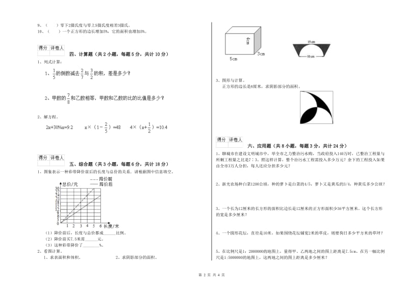 2020年实验小学小升初数学每周一练试题C卷 上海教育版（附解析）.doc_第2页