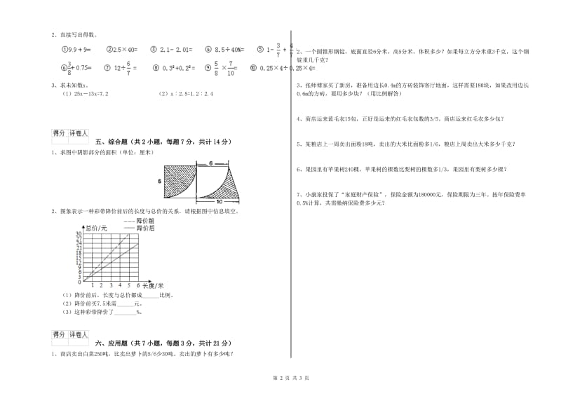 2020年六年级数学下学期期中考试试题 人教版（含答案）.doc_第2页