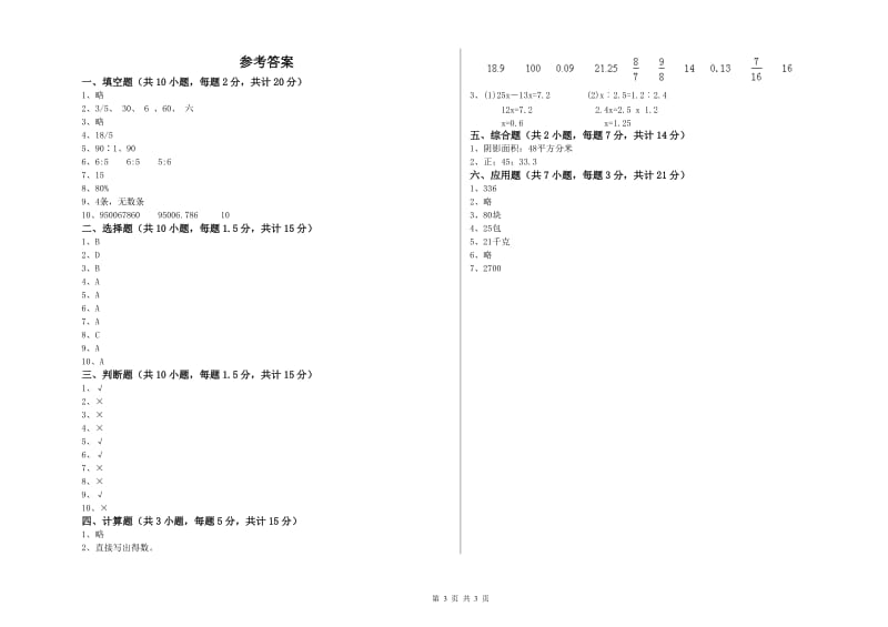 2020年六年级数学下学期期中考试试题 人教版（含答案）.doc_第3页