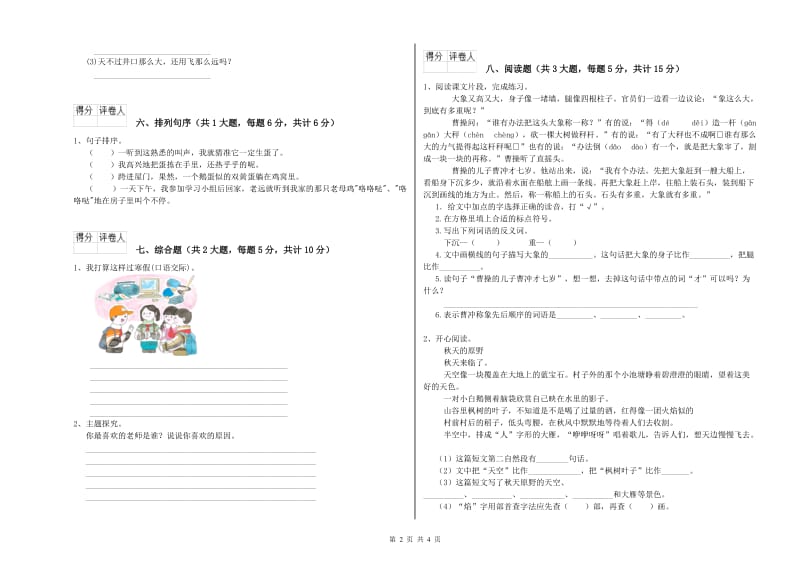 2020年实验小学二年级语文【下册】每日一练试题 浙教版（附解析）.doc_第2页