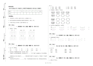 2020年實(shí)驗(yàn)小學(xué)二年級(jí)語文上學(xué)期開學(xué)檢測試卷 北師大版（附解析）.doc