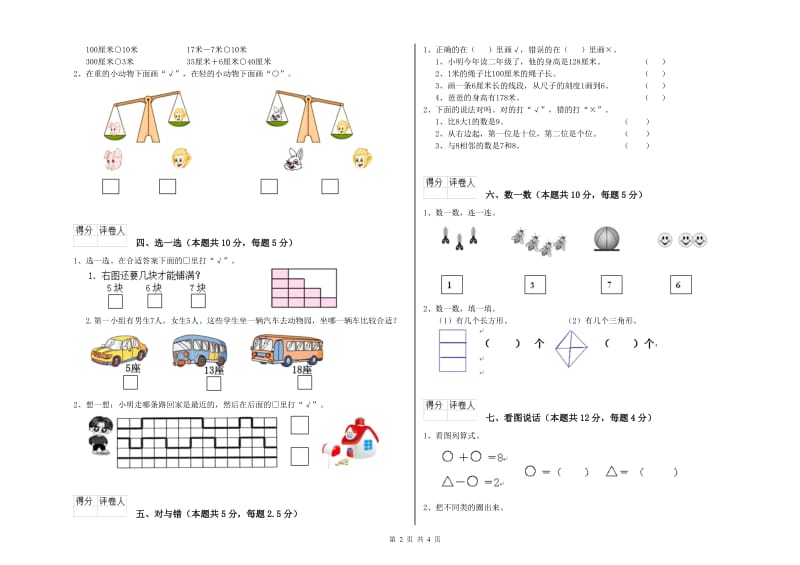 2020年实验小学一年级数学上学期期中考试试卷 西南师大版（附解析）.doc_第2页