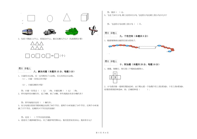 2020年实验小学一年级数学上学期期中考试试卷 西南师大版（附解析）.doc_第3页