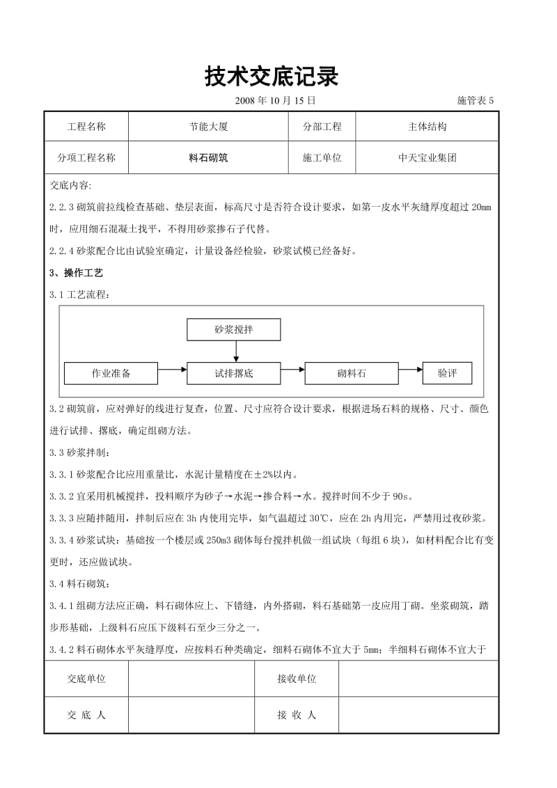 料石砌筑施工交底记录_第2页