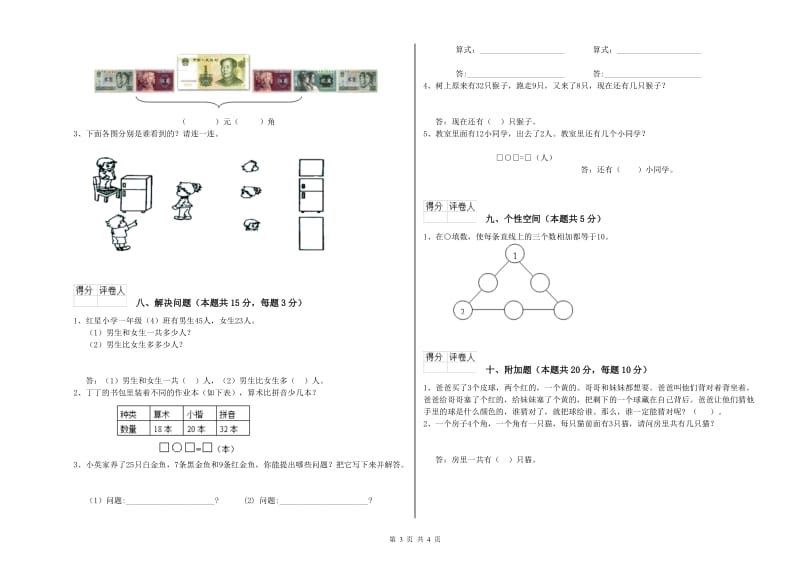 2020年实验小学一年级数学上学期月考试题A卷 人教版.doc_第3页