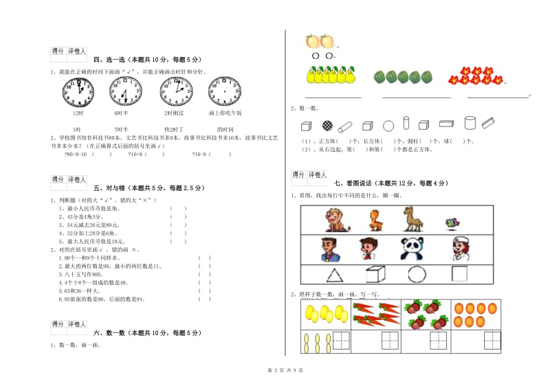 2020年实验小学一年级数学【上册】期中考试试卷C卷 浙教版.doc_第2页