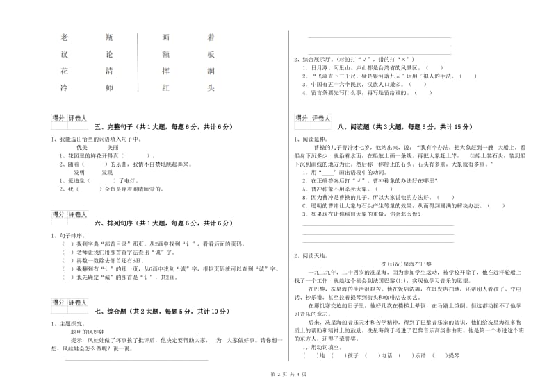 2020年实验小学二年级语文下学期同步练习试卷 赣南版（附解析）.doc_第2页