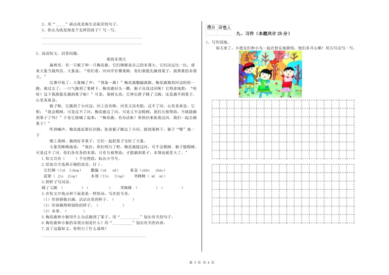 2020年实验小学二年级语文下学期同步练习试卷 赣南版（附解析）.doc_第3页