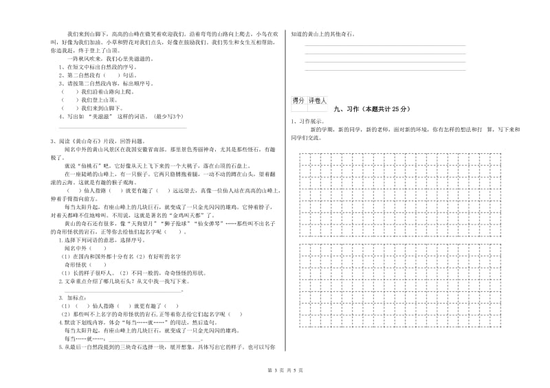 2020年实验小学二年级语文下学期考前练习试题 江西版（附解析）.doc_第3页