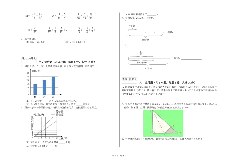 2020年实验小学小升初数学每日一练试题B卷 江西版（含答案）.doc_第2页