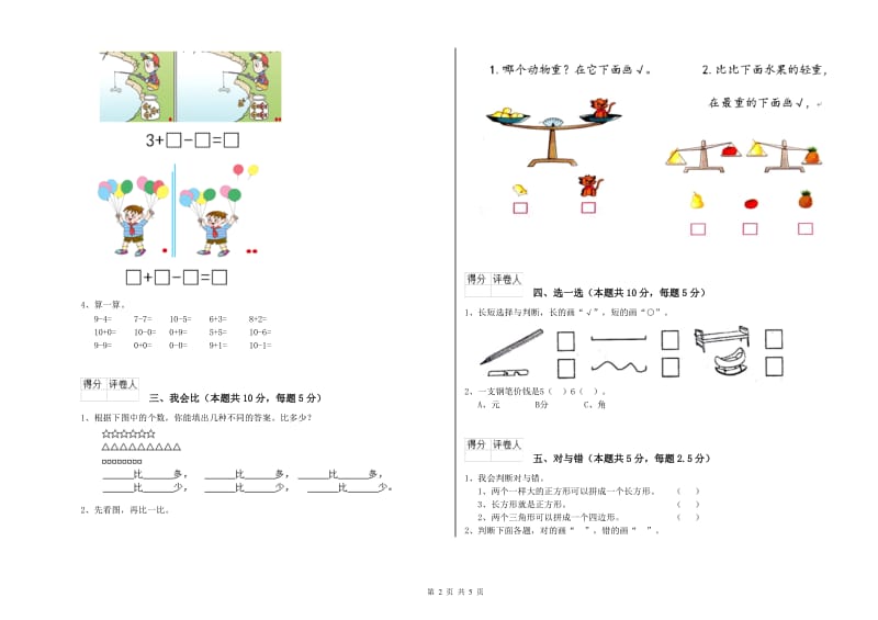 2020年实验小学一年级数学【下册】全真模拟考试试卷 苏教版（含答案）.doc_第2页