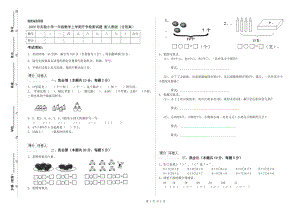 2020年實驗小學(xué)一年級數(shù)學(xué)上學(xué)期開學(xué)檢測試題 新人教版（含答案）.doc