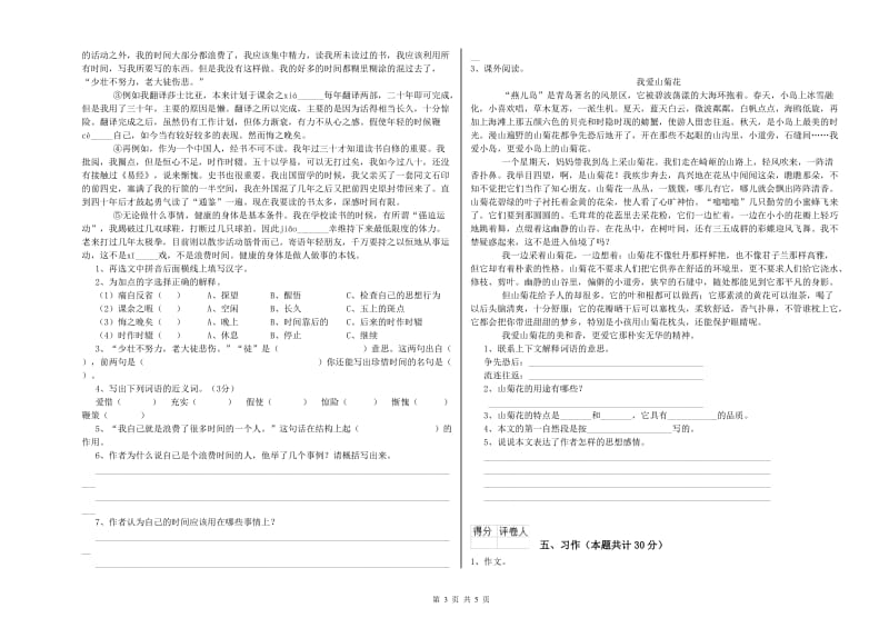 2020年六年级语文【下册】期中考试试题D卷 附答案.doc_第3页