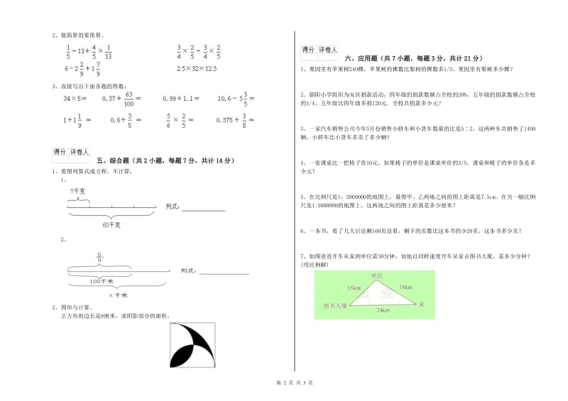 2020年六年级数学下学期能力检测试卷 江苏版（附答案）.doc_第2页