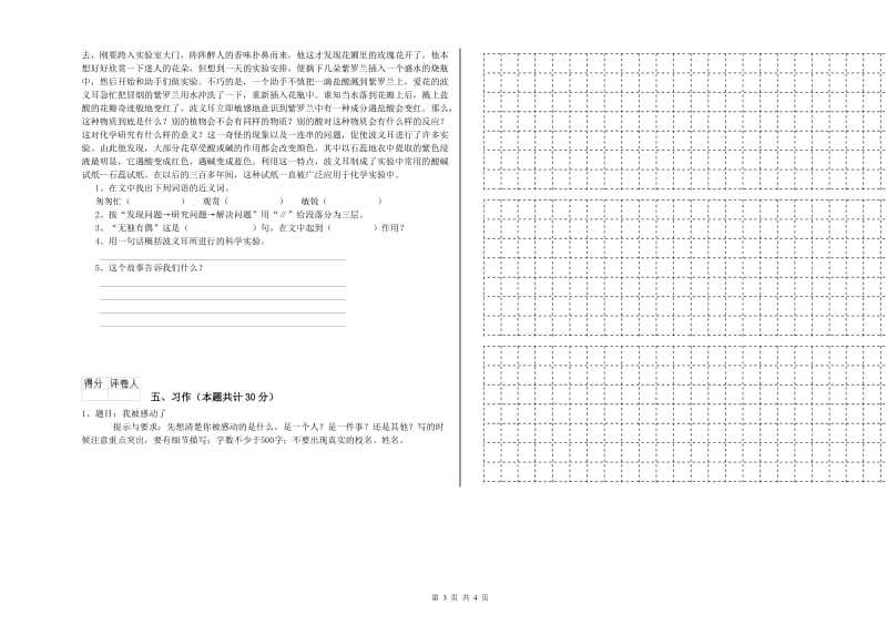 2020年六年级语文【下册】期末考试试卷C卷 附解析.doc_第3页