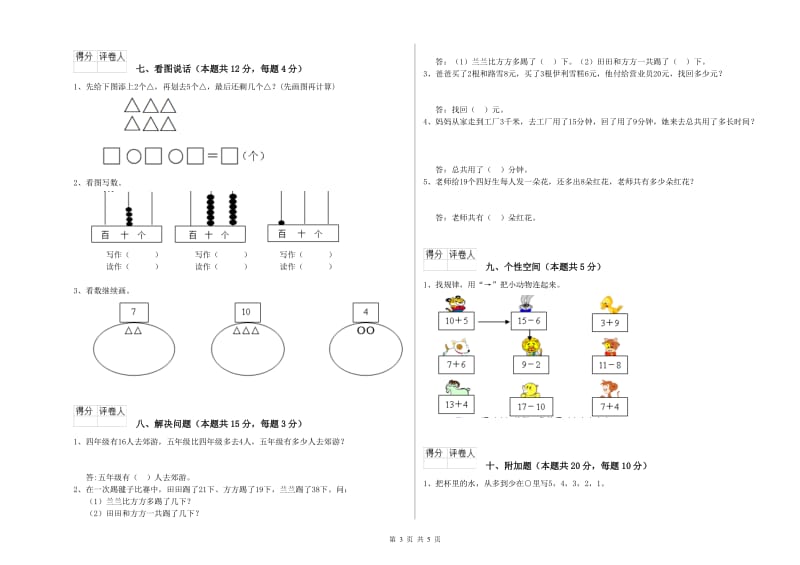 2020年实验小学一年级数学下学期综合检测试题A卷 人教版.doc_第3页