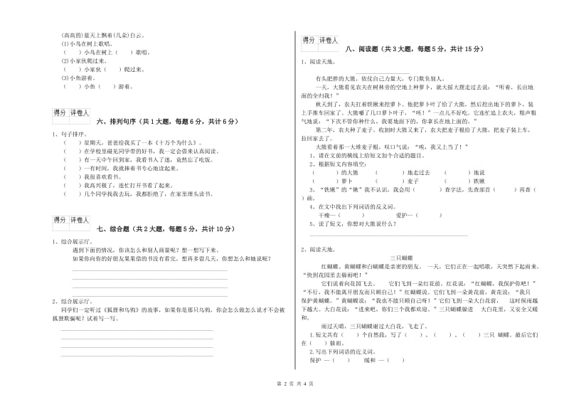 2020年实验小学二年级语文【上册】能力检测试题 长春版（附答案）.doc_第2页