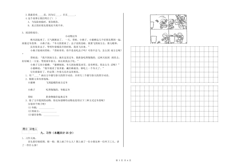 2020年实验小学二年级语文【上册】能力检测试题 长春版（附答案）.doc_第3页