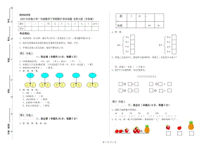 2020年實(shí)驗(yàn)小學(xué)一年級(jí)數(shù)學(xué)下學(xué)期期中考試試題 北師大版（含答案）.doc