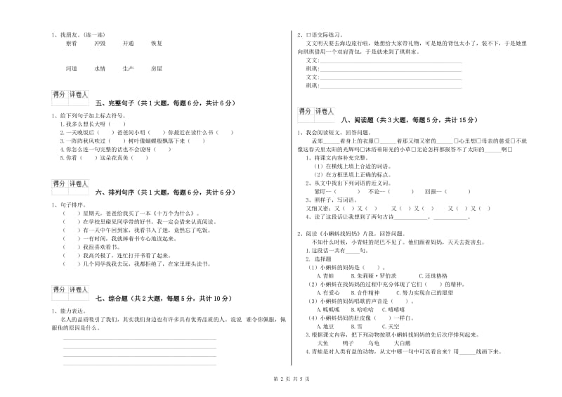 2020年实验小学二年级语文【上册】能力检测试卷 沪教版（附解析）.doc_第2页