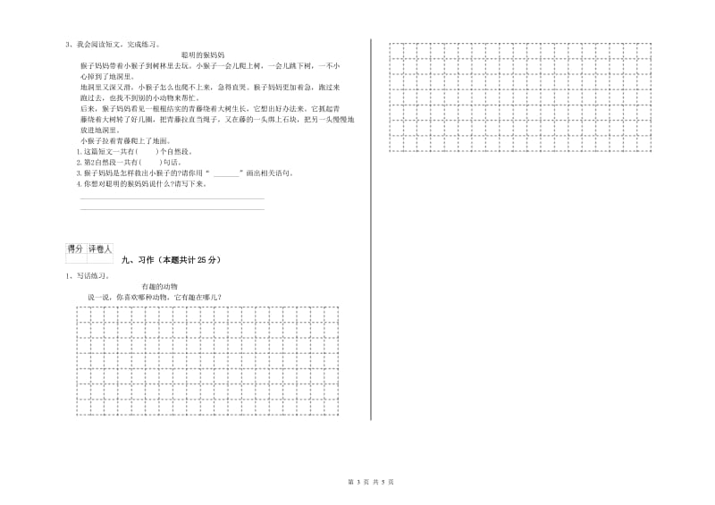 2020年实验小学二年级语文【上册】能力检测试卷 沪教版（附解析）.doc_第3页