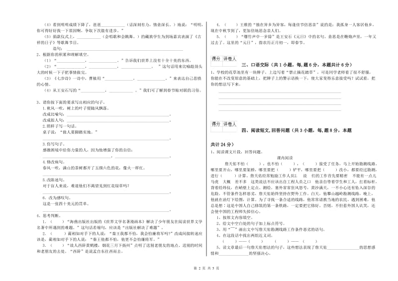 2020年六年级语文【下册】期末考试试题A卷 附解析.doc_第2页