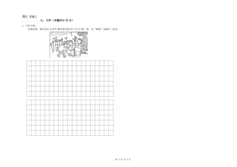 2020年实验小学二年级语文上学期每周一练试卷 江苏版（含答案）.doc_第3页