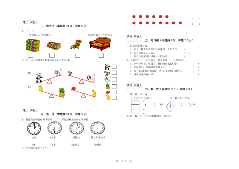 2020年实验小学一年级数学【上册】开学检测试题C卷 长春版.doc_第2页