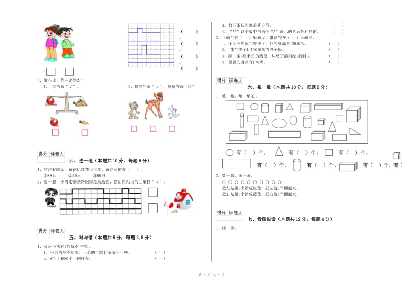 2020年实验小学一年级数学下学期综合练习试题 人教版（附解析）.doc_第2页