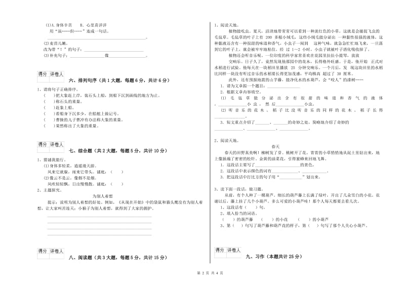 2020年实验小学二年级语文上学期能力检测试题 外研版（附解析）.doc_第2页