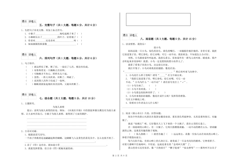 2020年实验小学二年级语文【下册】每日一练试题 湘教版（含答案）.doc_第2页