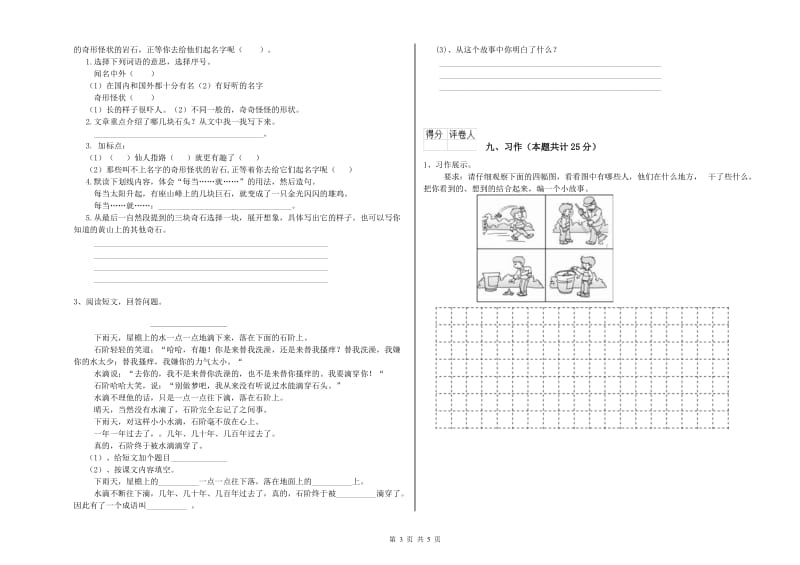 2020年实验小学二年级语文【下册】每日一练试题 湘教版（含答案）.doc_第3页