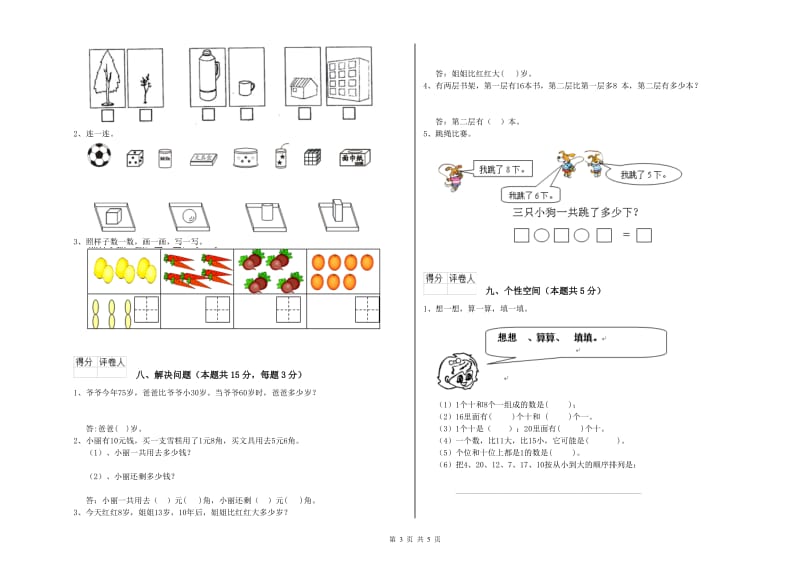 2020年实验小学一年级数学上学期期中考试试卷 长春版（附答案）.doc_第3页