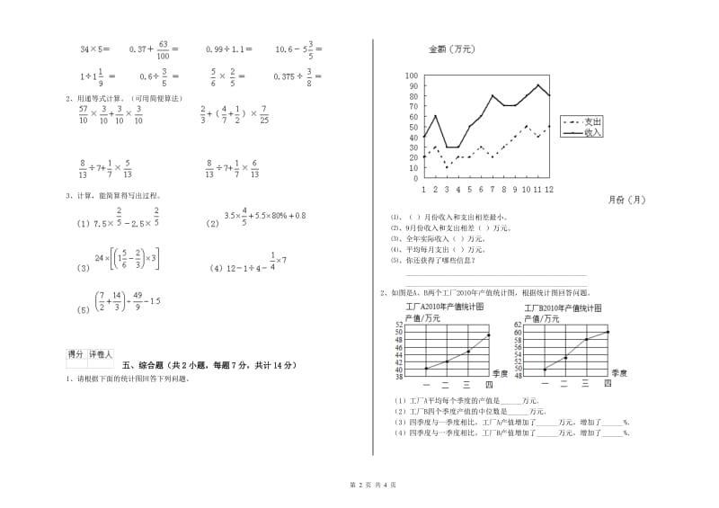 2020年六年级数学下学期自我检测试卷 北师大版（附答案）.doc_第2页