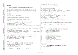 2020年六年級(jí)數(shù)學(xué)下學(xué)期自我檢測(cè)試卷 北師大版（附答案）.doc