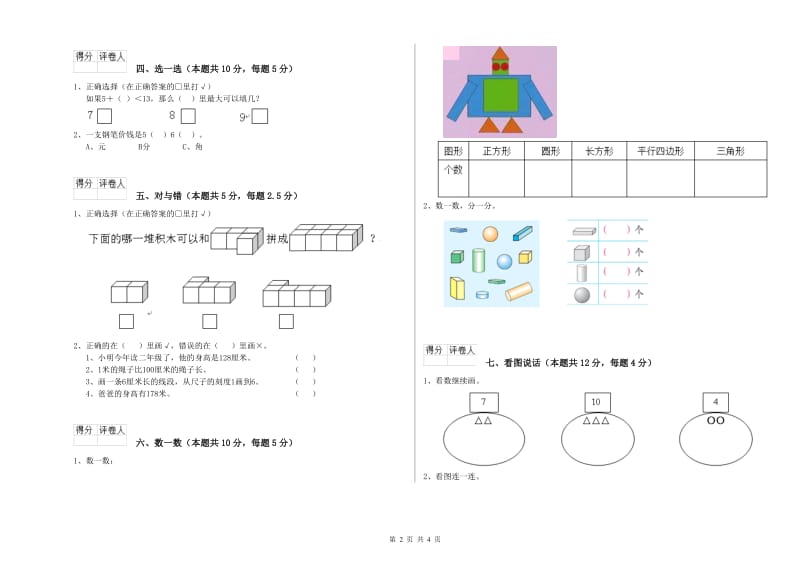 2020年实验小学一年级数学上学期月考试卷 上海教育版（附解析）.doc_第2页