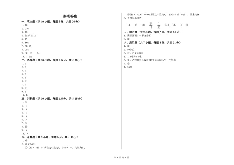 2020年六年级数学下学期期中考试试题 豫教版（附答案）.doc_第3页