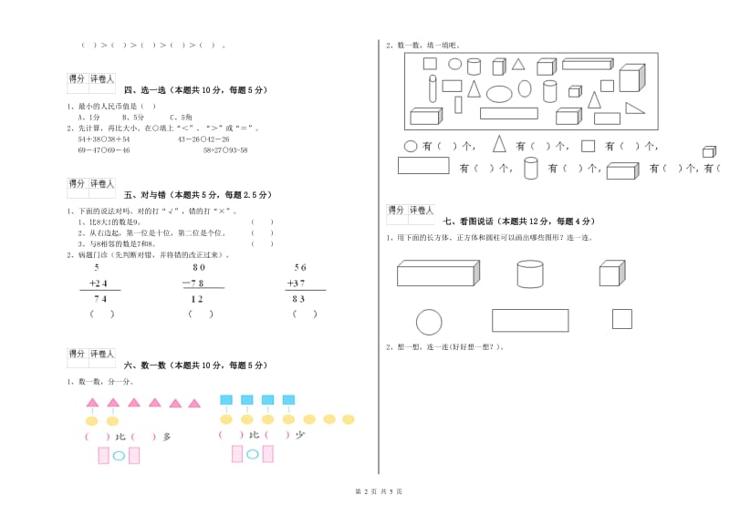 2020年实验小学一年级数学下学期月考试卷 江苏版（附答案）.doc_第2页