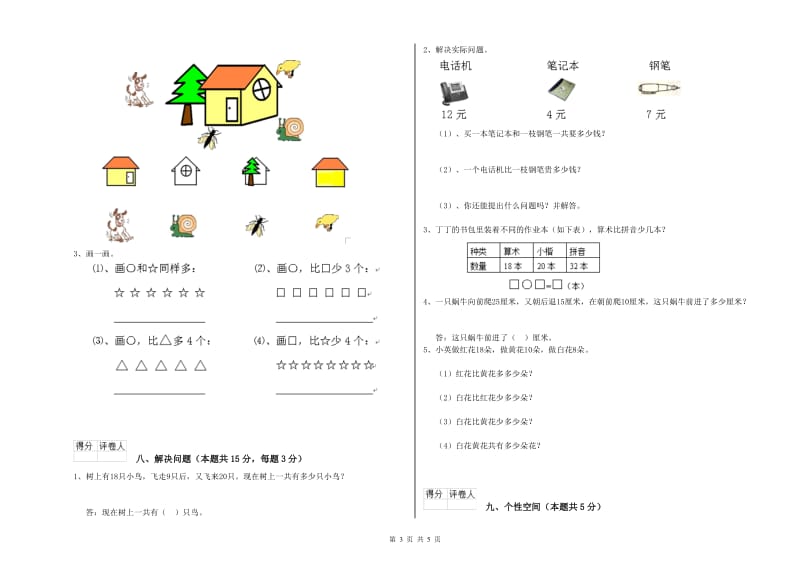 2020年实验小学一年级数学下学期月考试卷 江苏版（附答案）.doc_第3页