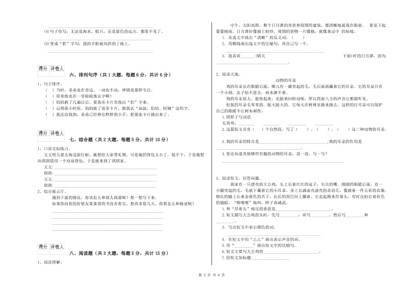 2020年实验小学二年级语文【下册】月考试卷 上海教育版（附答案）.doc_第2页