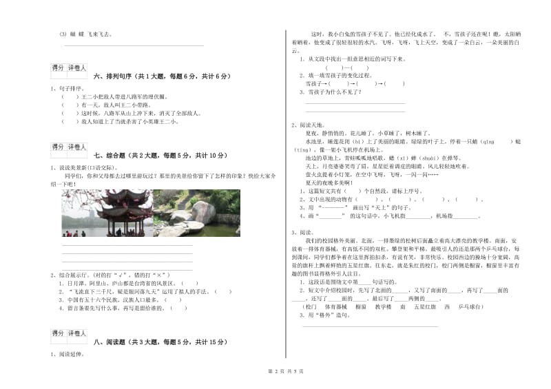 2020年实验小学二年级语文【上册】强化训练试题 北师大版（含答案）.doc_第2页