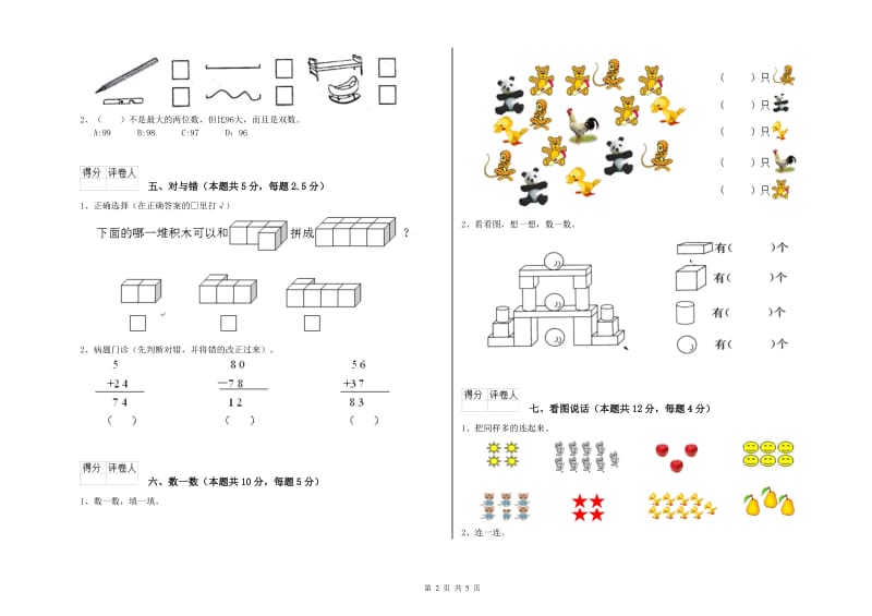 2020年实验小学一年级数学上学期开学检测试题 沪教版（附答案）.doc_第2页