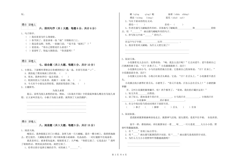 2020年实验小学二年级语文【上册】同步练习试卷 江苏版（含答案）.doc_第2页